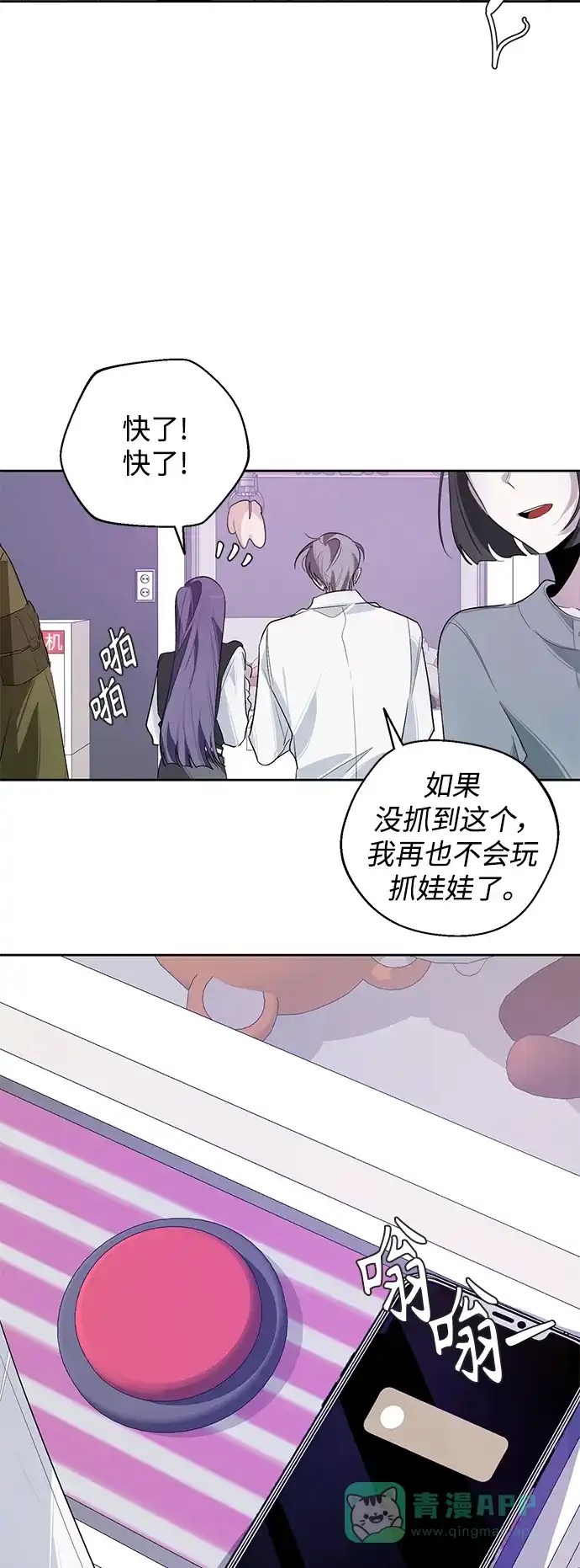 学长好坏！ 第13话 第52页