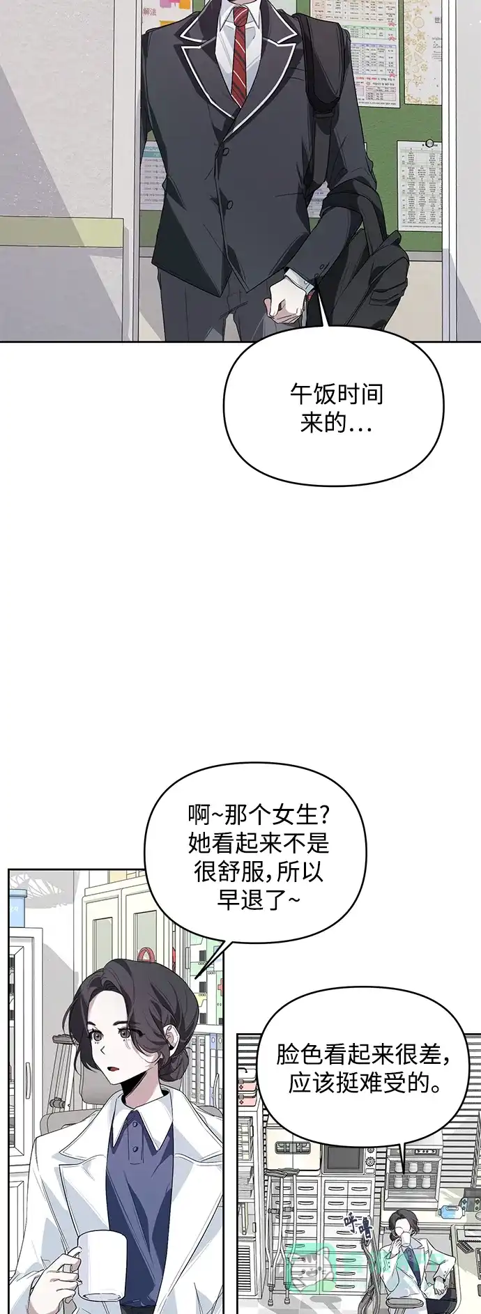 学长好坏！ 第13话 第5页