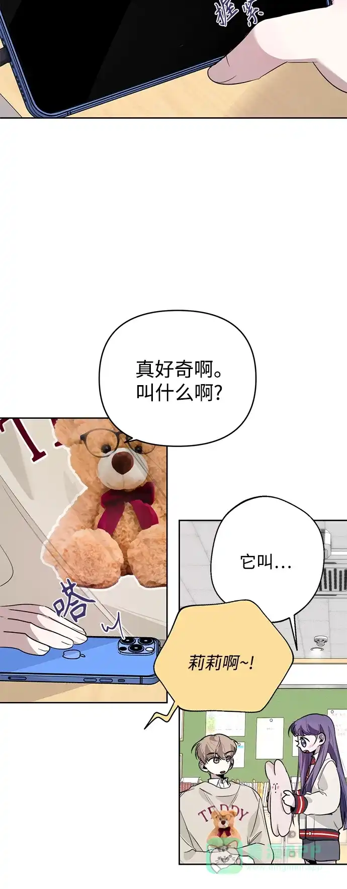 学长好坏！ 第14话 第46页