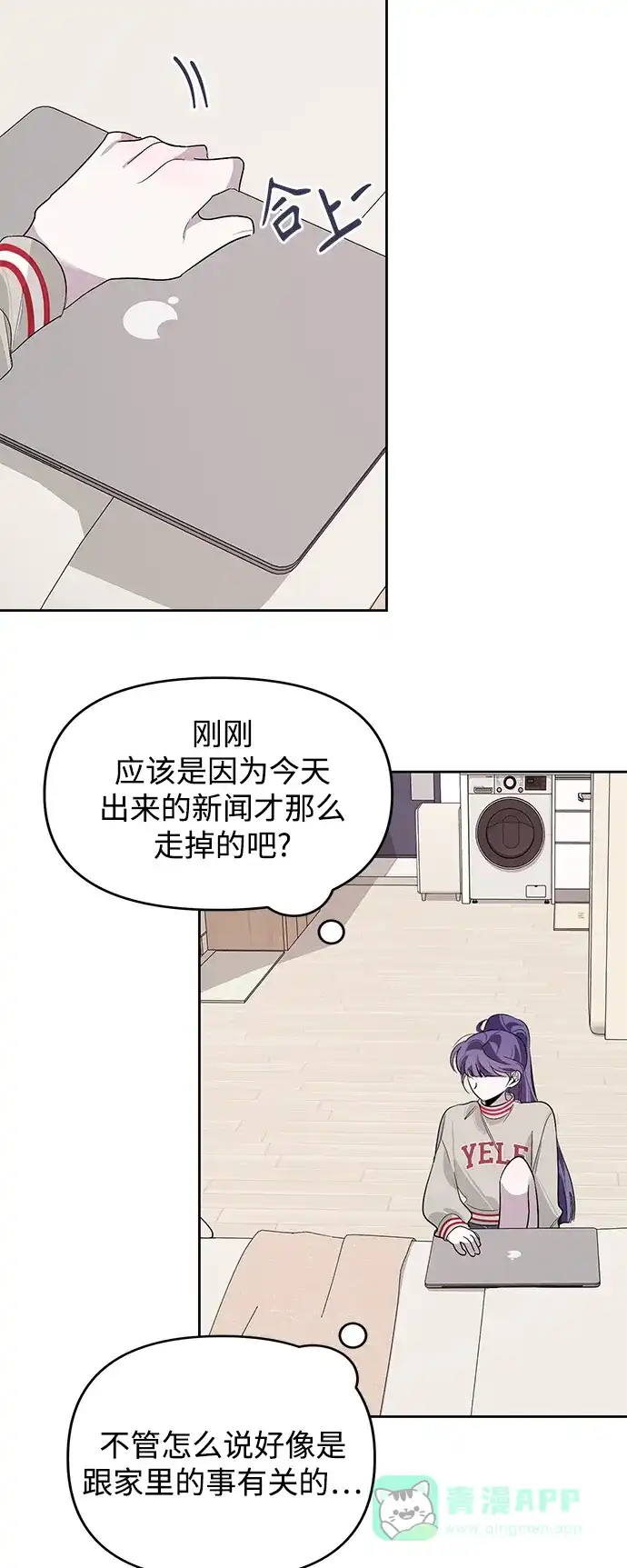 学长好坏！ 第14话 第38页