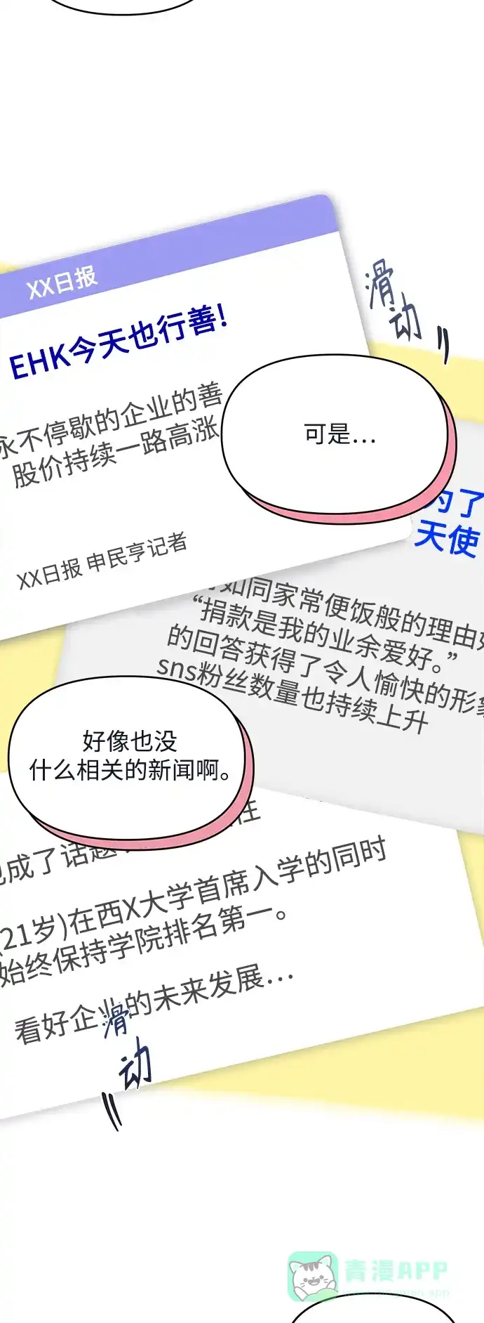 学长好坏！ 第14话 第32页