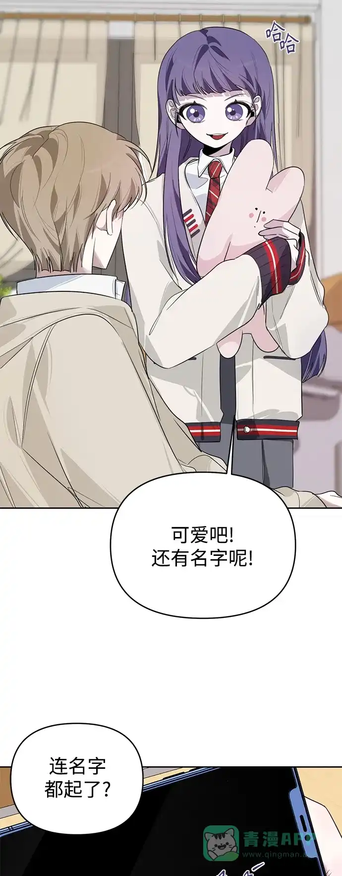 学长好坏！ 第14话 第45页