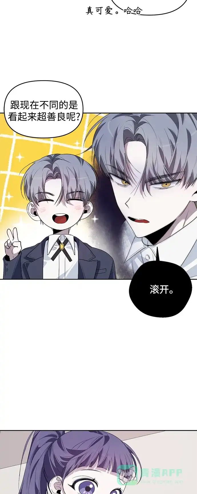 学长好坏！ 第14话 第36页