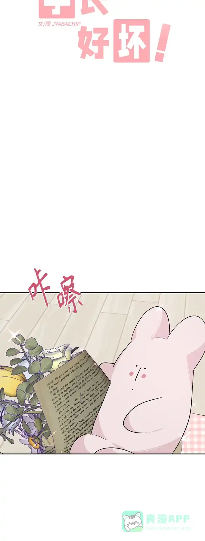 学长好坏！ 第14话 第20页