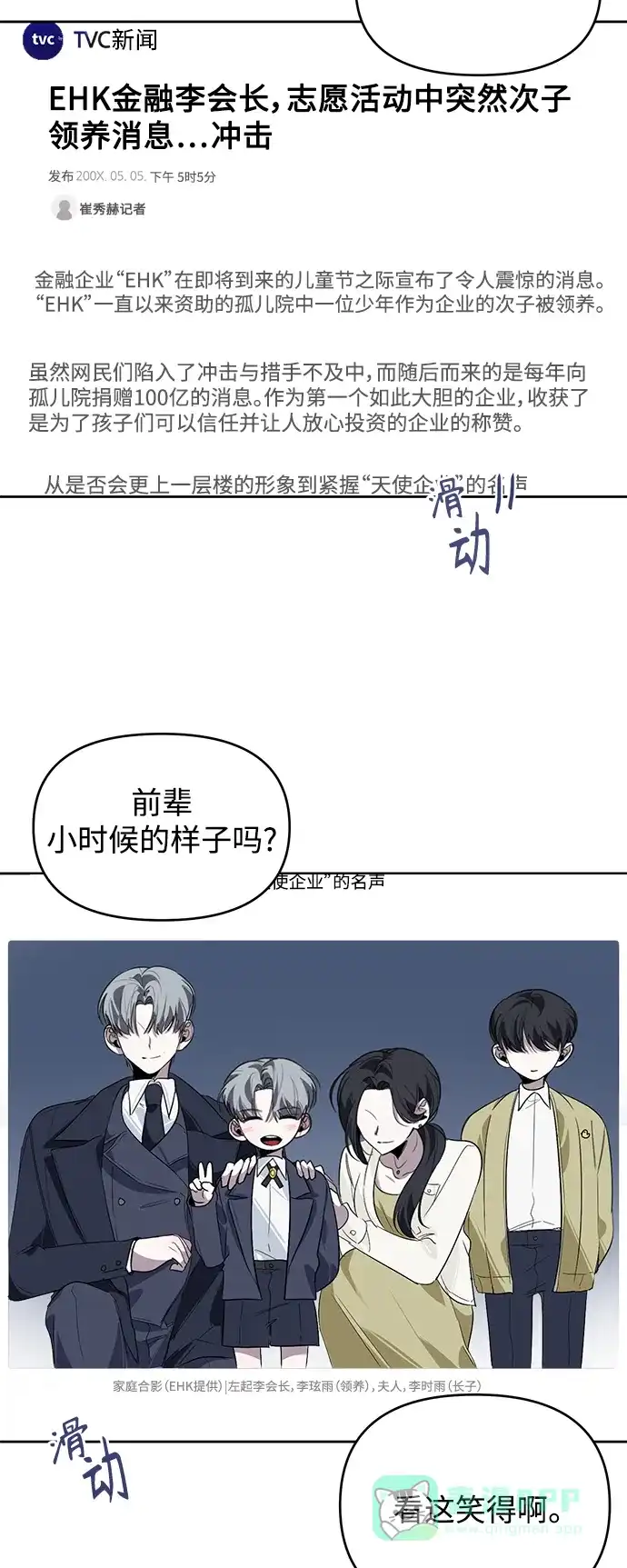 学长好坏！ 第14话 第35页