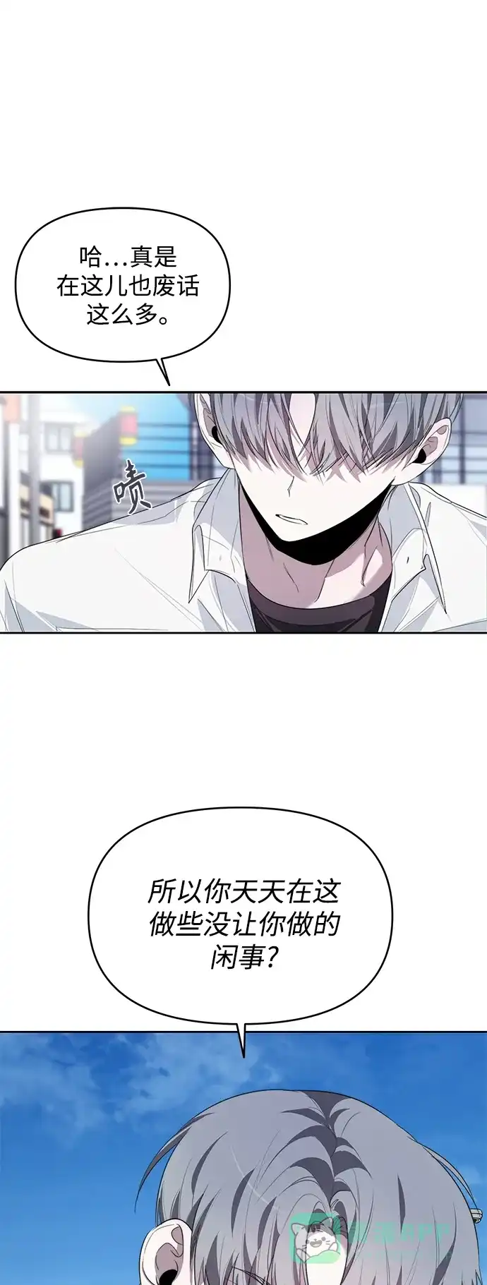 学长好坏！ 第14话 第10页