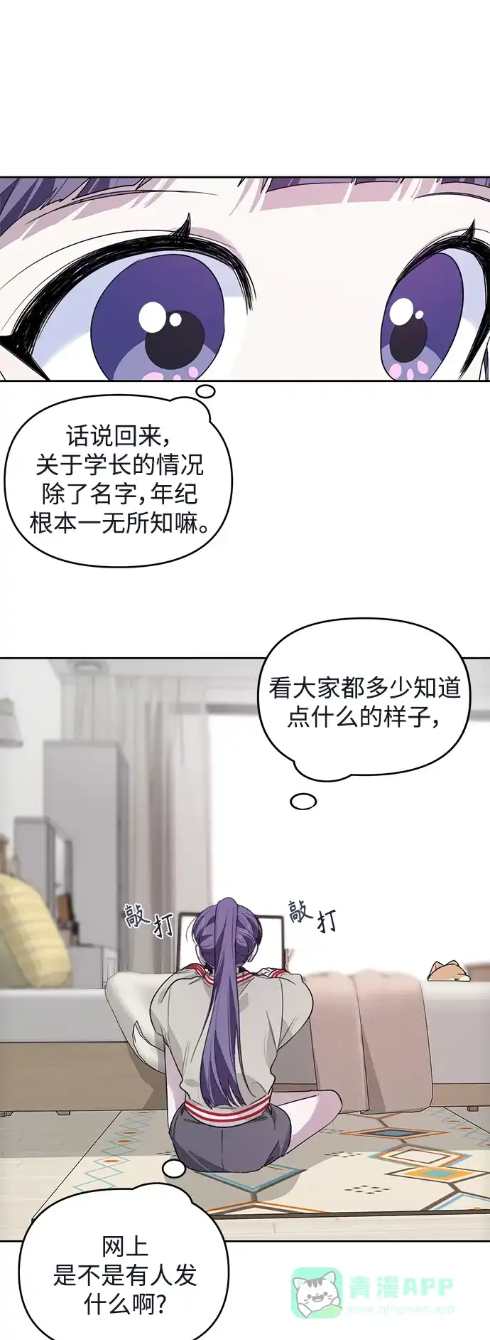学长好坏！ 第14话 第31页