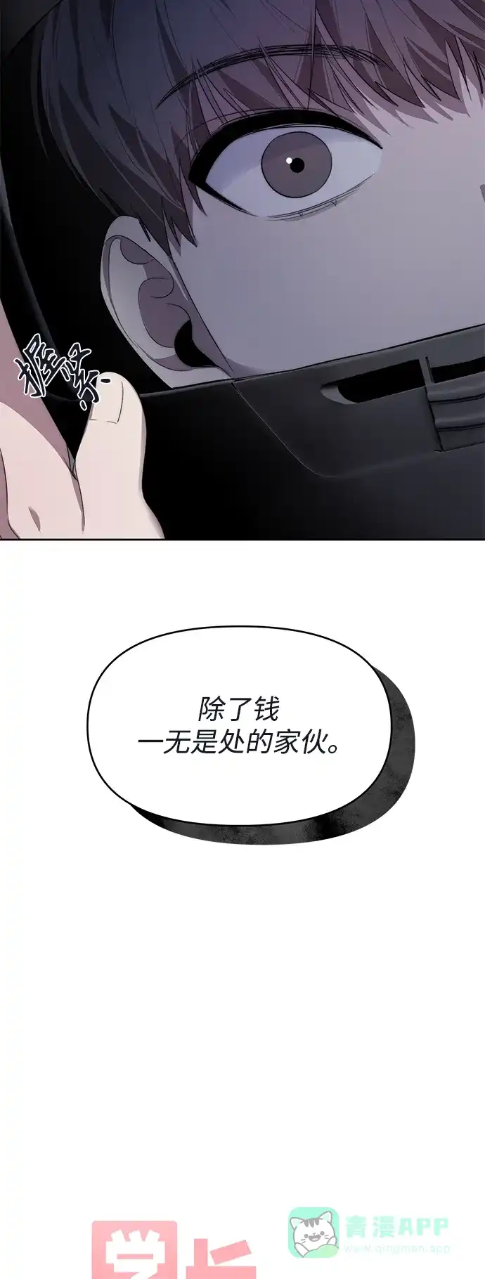 学长好坏！ 第14话 第19页
