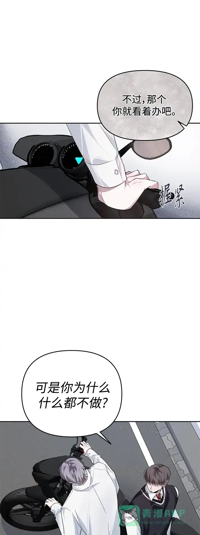 学长好坏！ 第14话 第8页