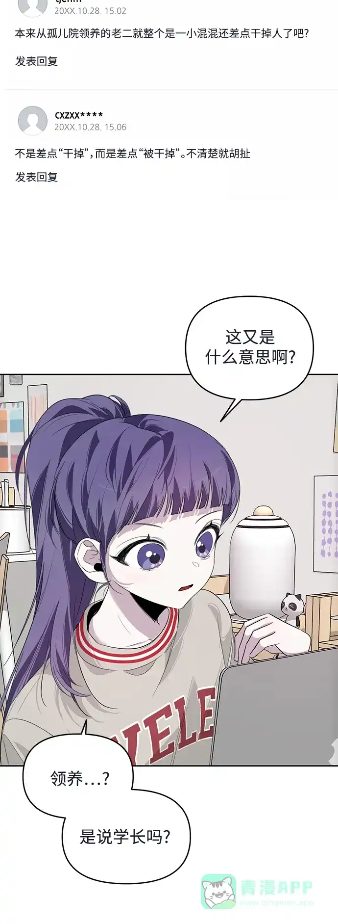 学长好坏！ 第14话 第30页