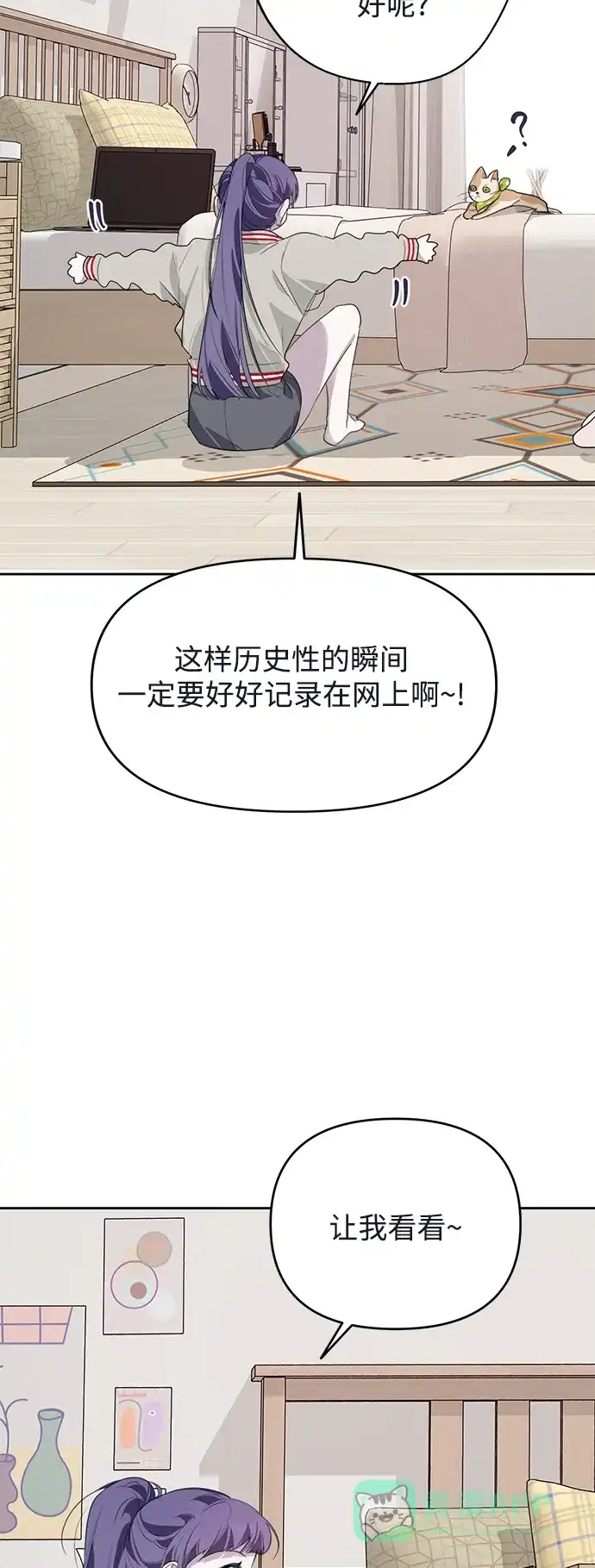 学长好坏！ 第14话 第24页