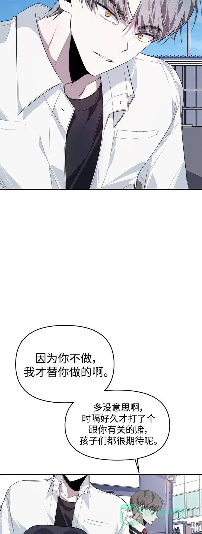 学长好坏！ 第14话 第11页