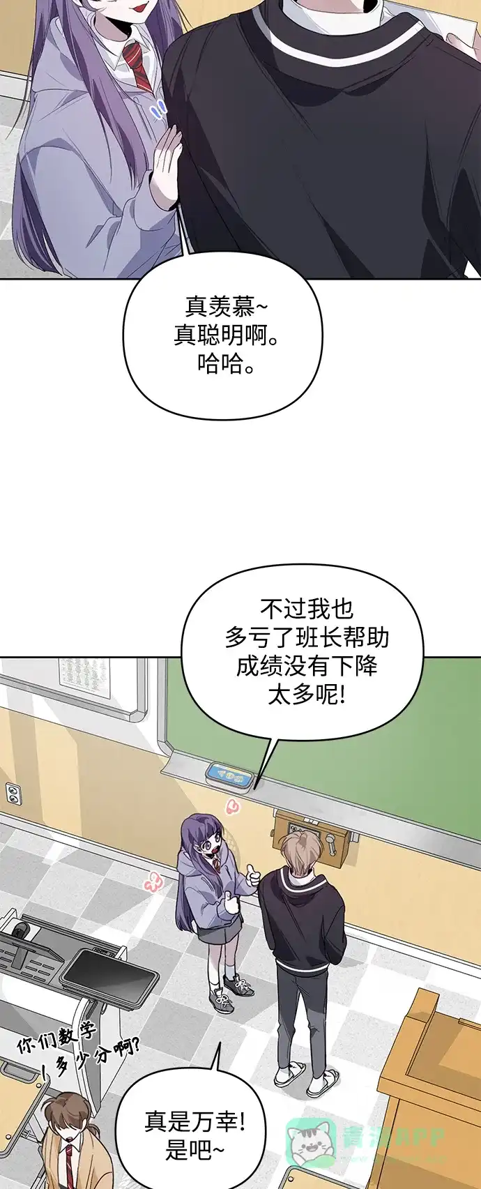 学长好坏！ 第15话 第36页