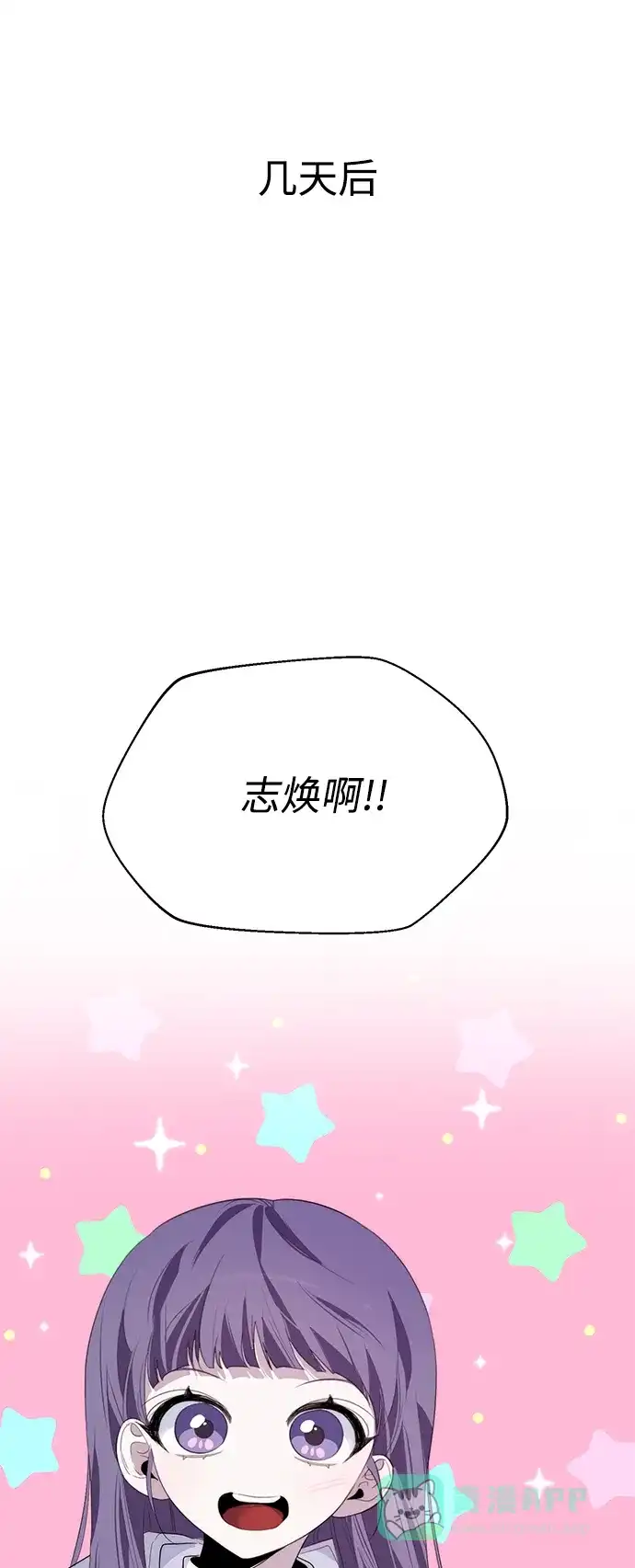 学长好坏！ 第15话 第34页