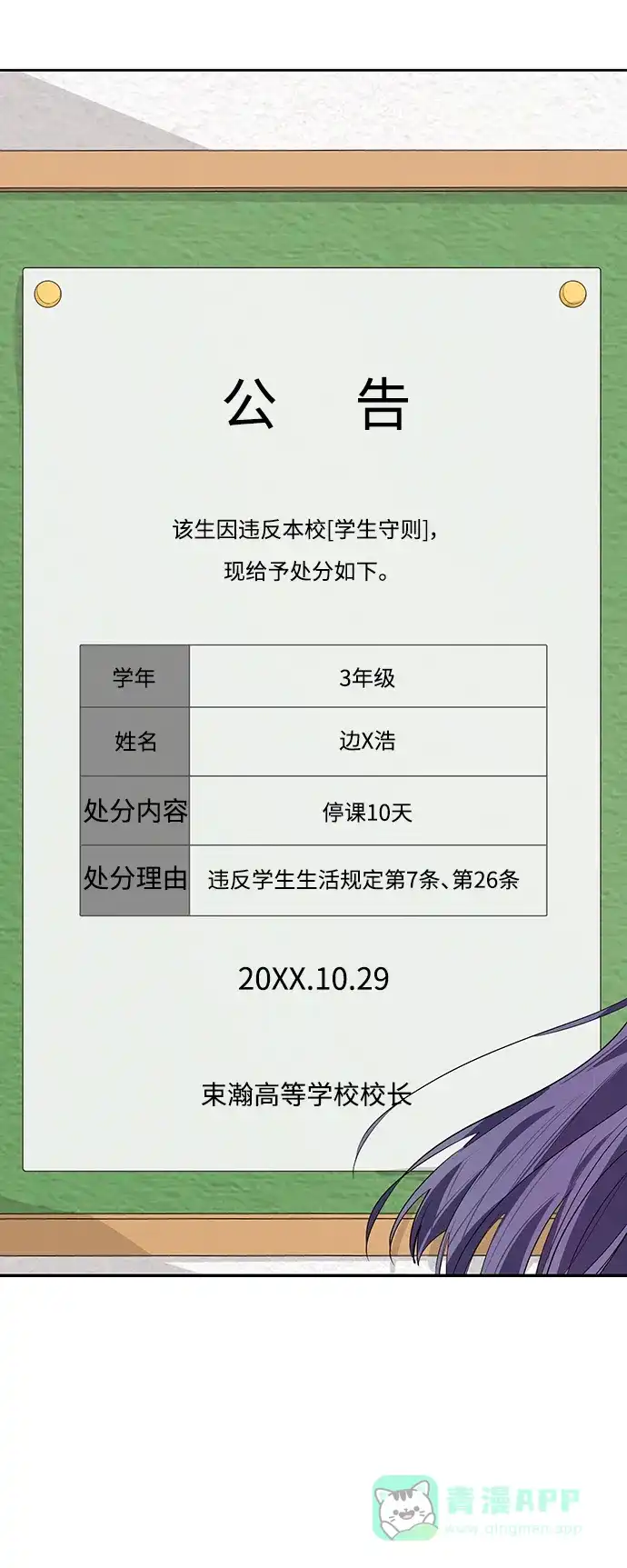 学长好坏！ 第15话 第33页