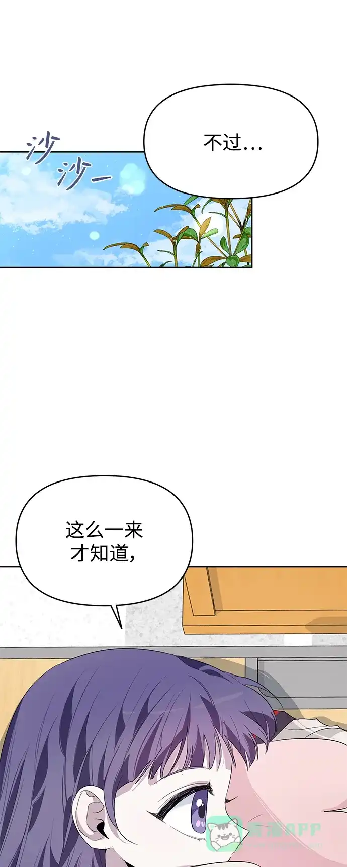 学长好坏！ 第15话 第26页