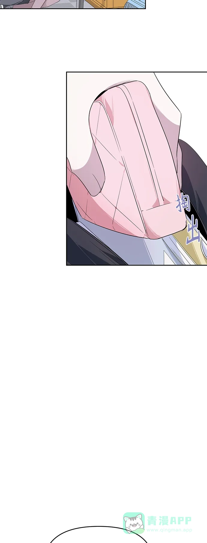 学长好坏！ 第15话 第43页