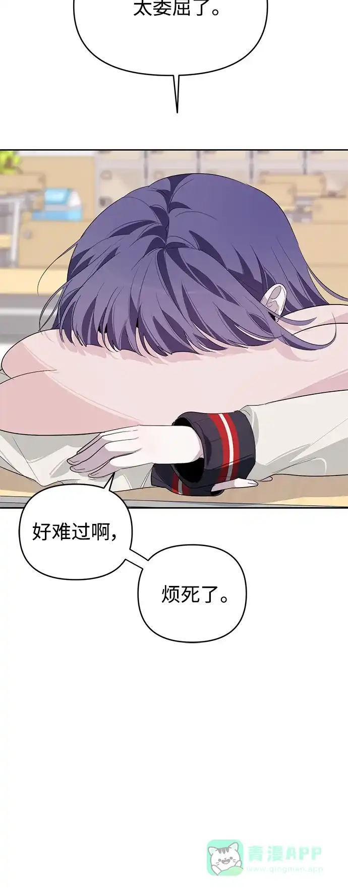 学长好坏！ 第15话 第25页