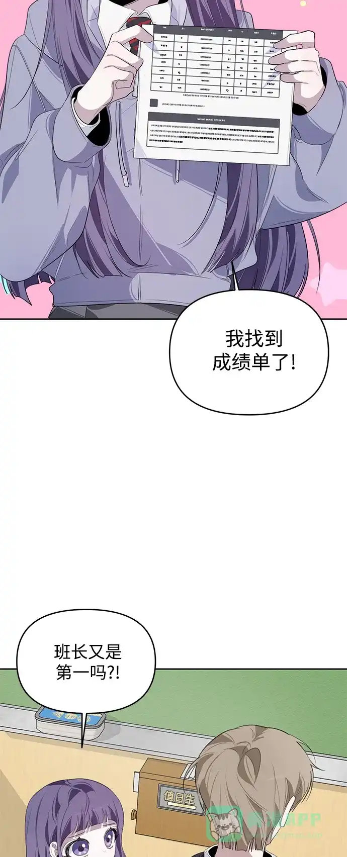 学长好坏！ 第15话 第35页
