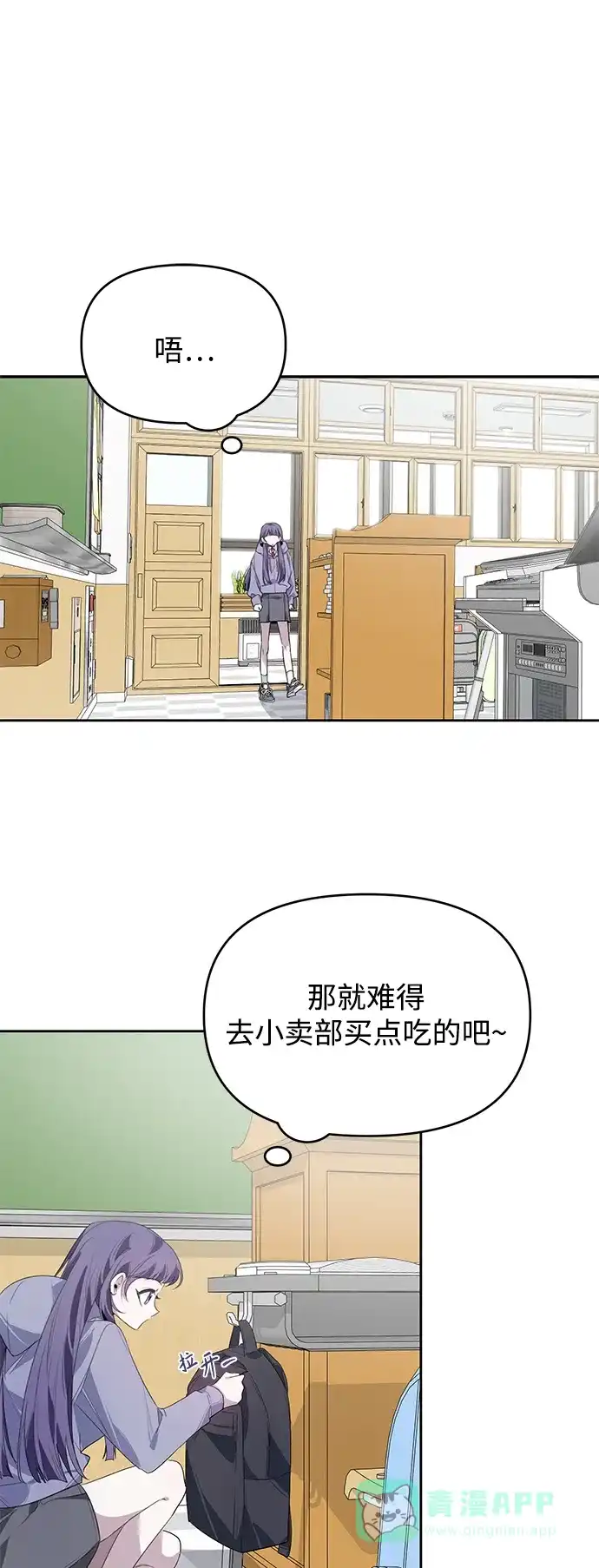 学长好坏！ 第15话 第42页