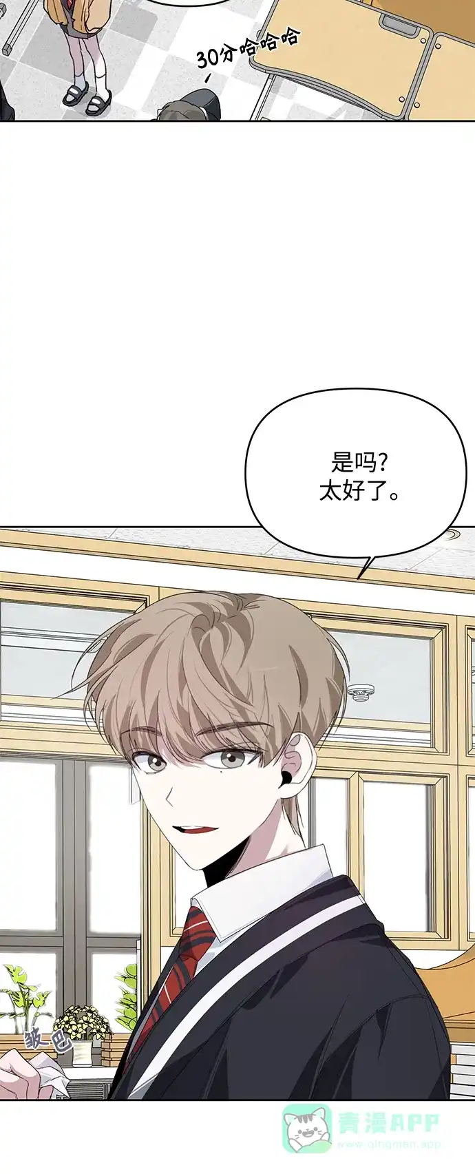 学长好坏！ 第15话 第37页