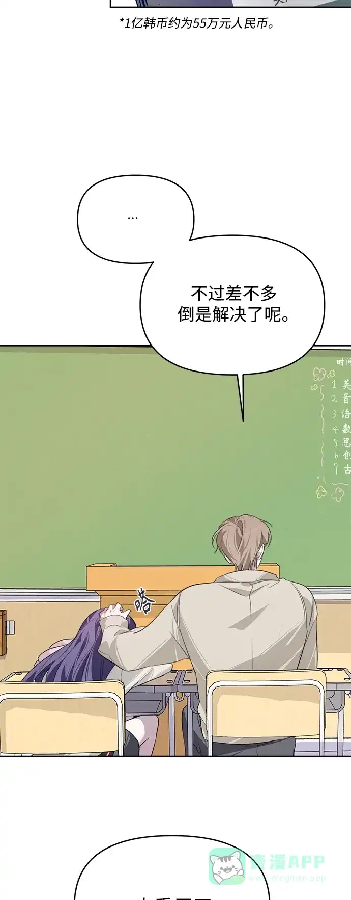 学长好坏！ 第15话 第24页