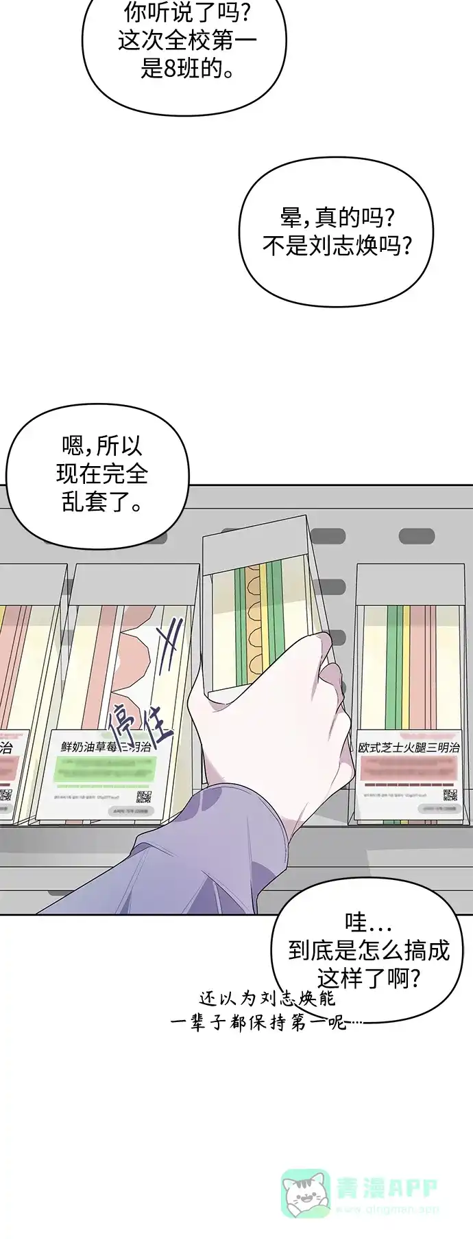学长好坏！ 第15话 第46页