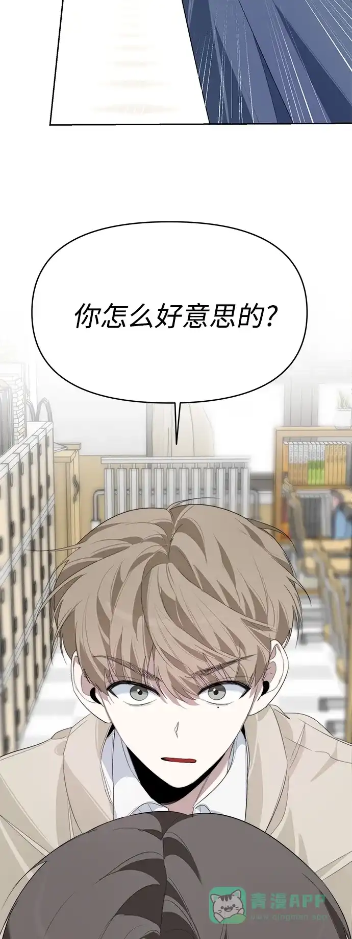 学长好坏！ 第15话 第6页