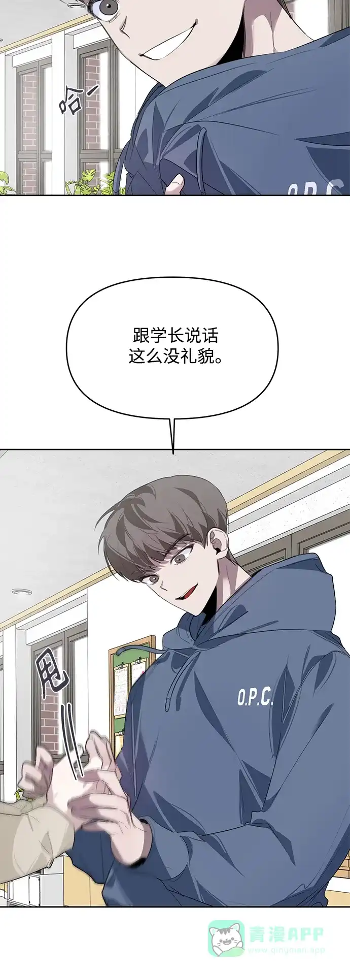 学长好坏！ 第15话 第13页