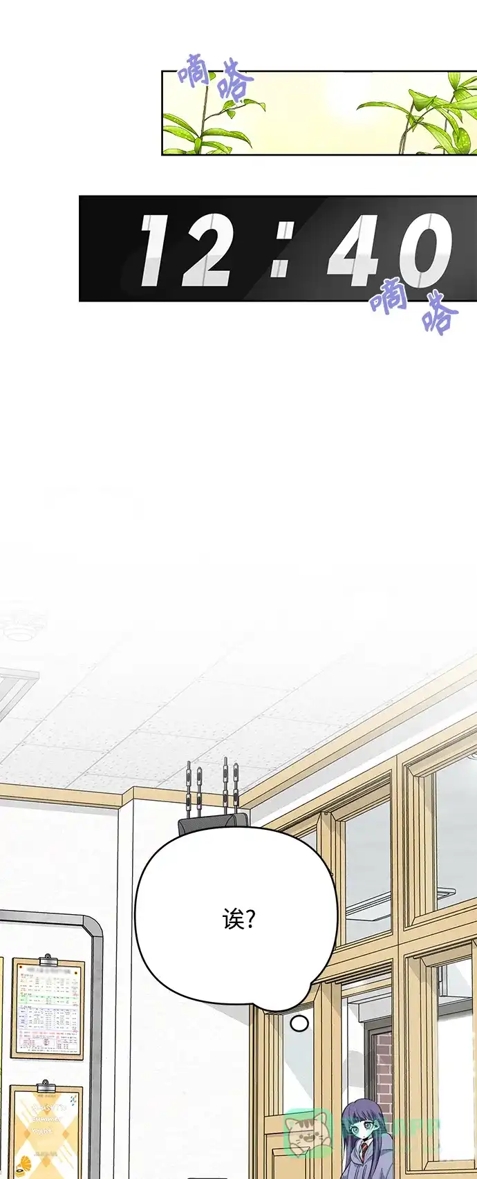 学长好坏！ 第15话 第40页