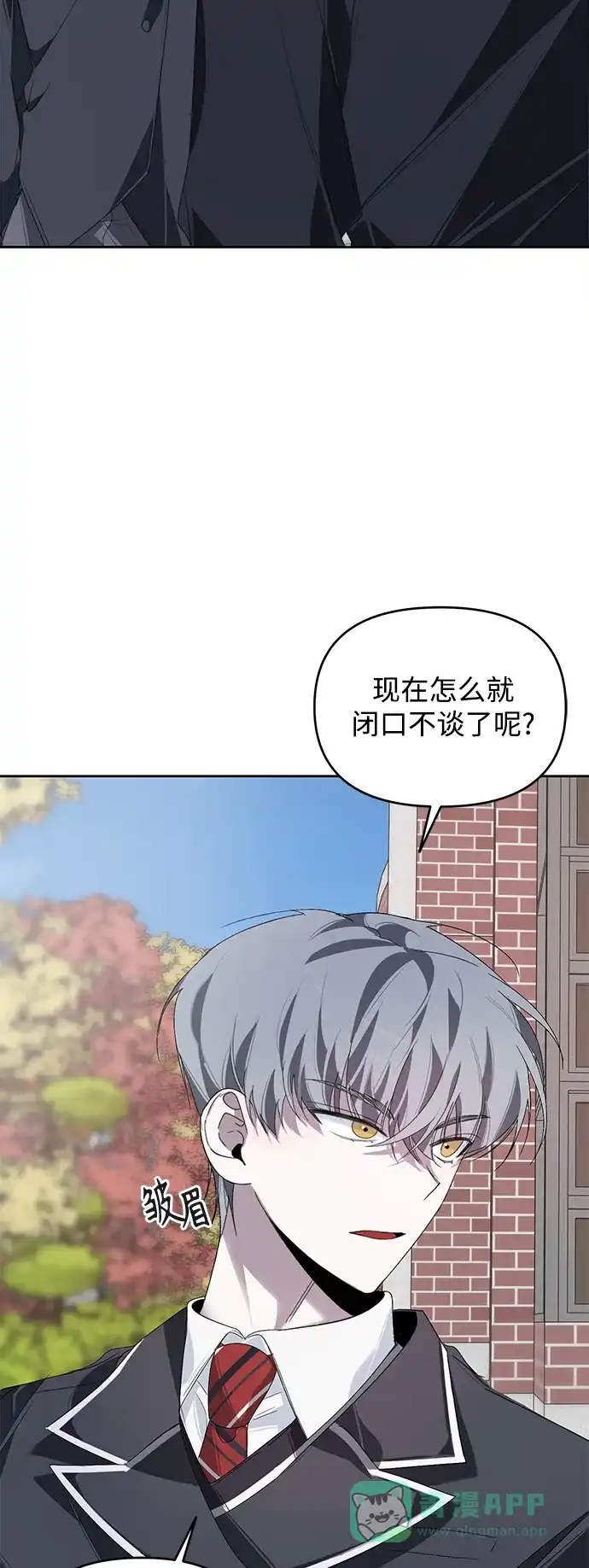 学长好坏！ 第16话 第7页