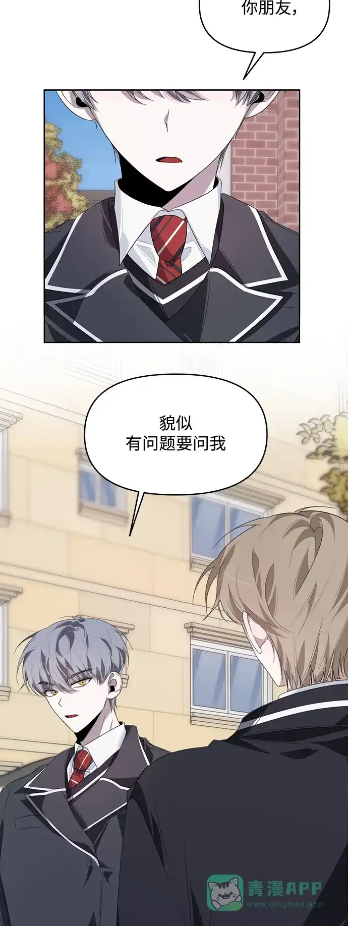 学长好坏！ 第16话 第6页