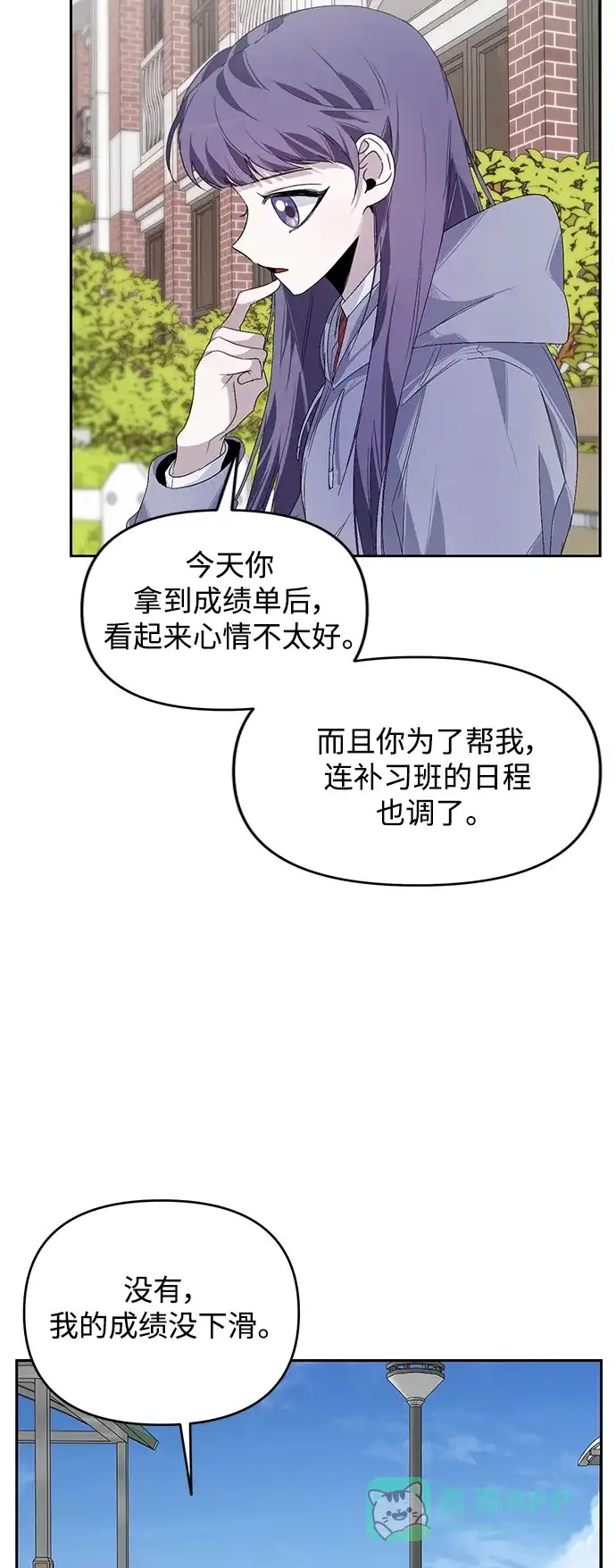 学长好坏！ 第16话 第31页