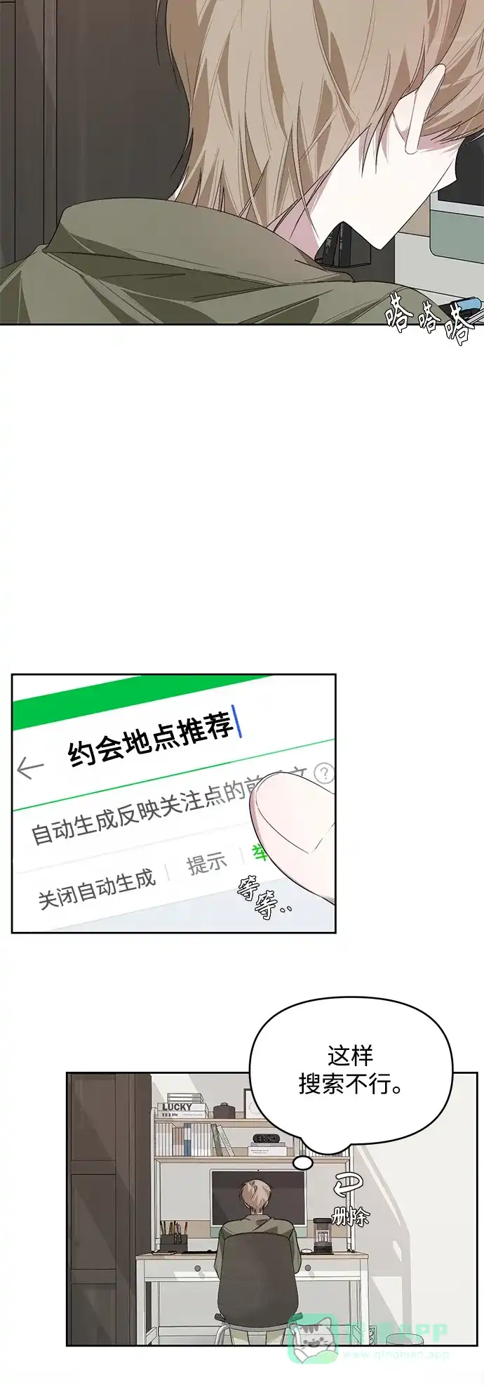 学长好坏！ 第16话 第44页