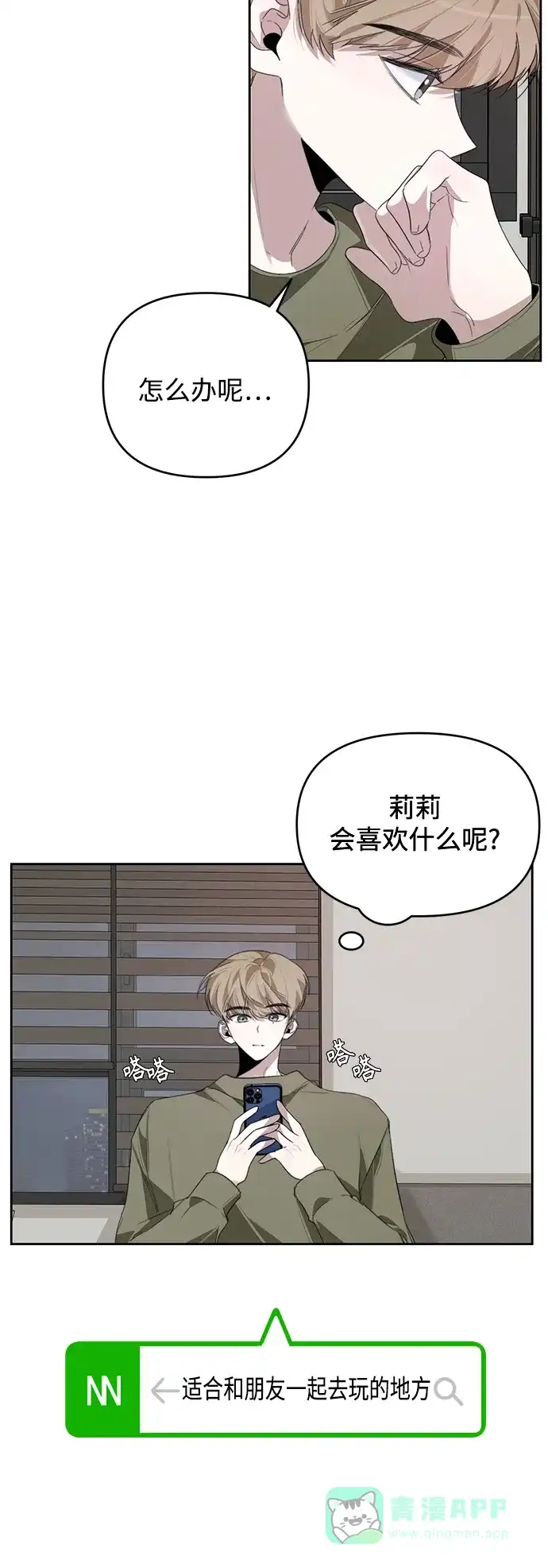 学长好坏！ 第16话 第42页