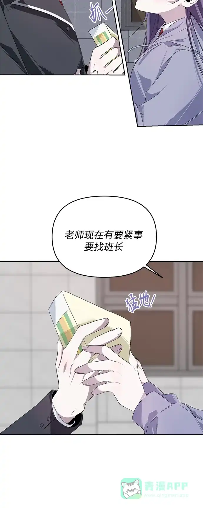 学长好坏！ 第16话 第15页