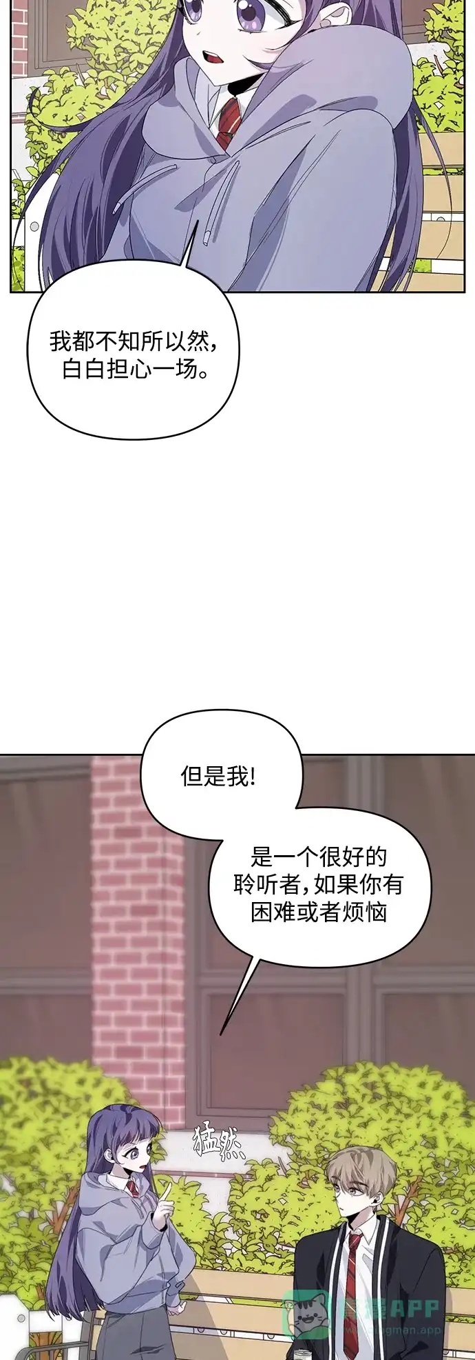 学长好坏！ 第16话 第35页