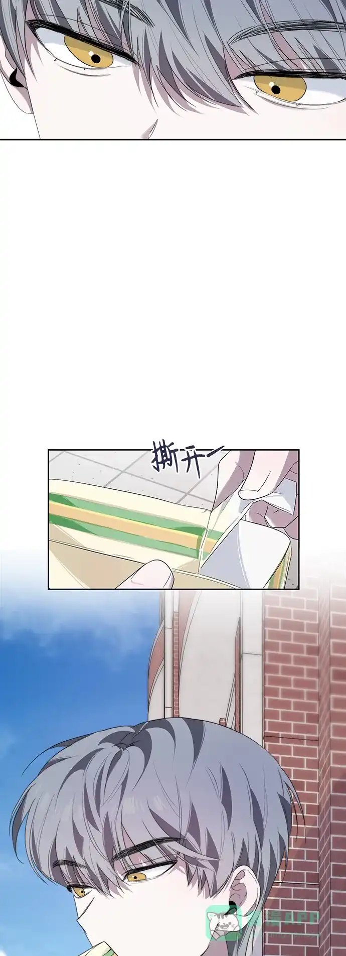 学长好坏！ 第16话 第21页