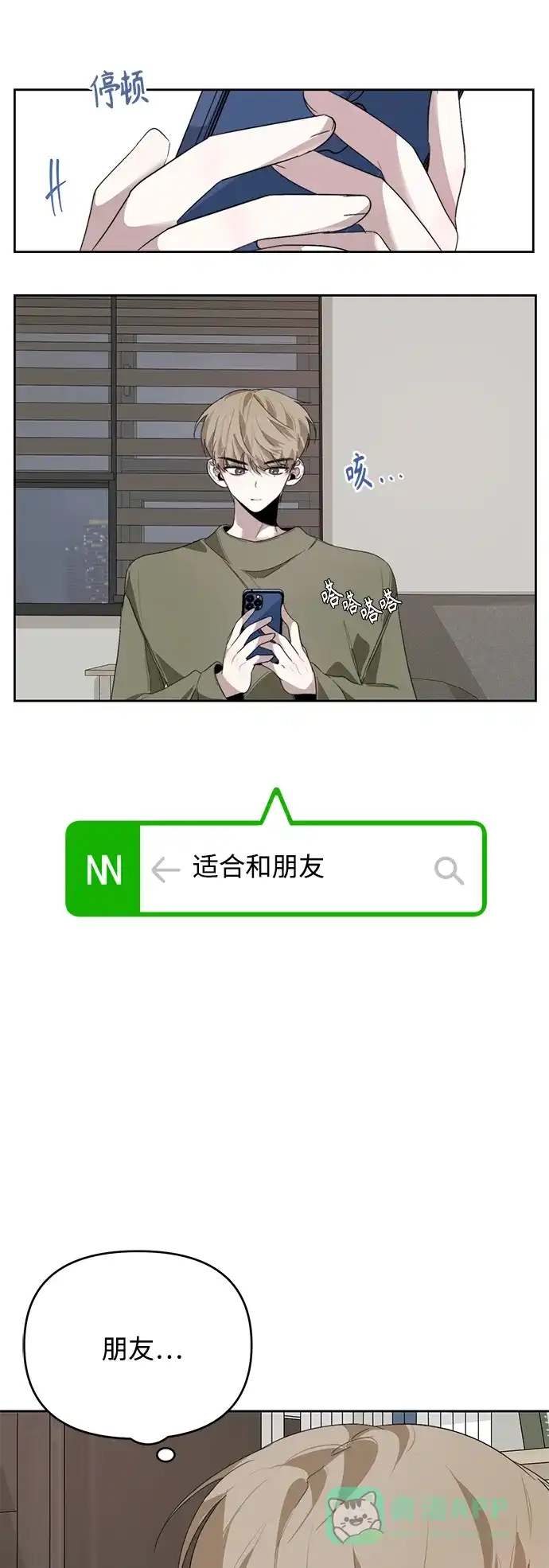 学长好坏！ 第16话 第43页