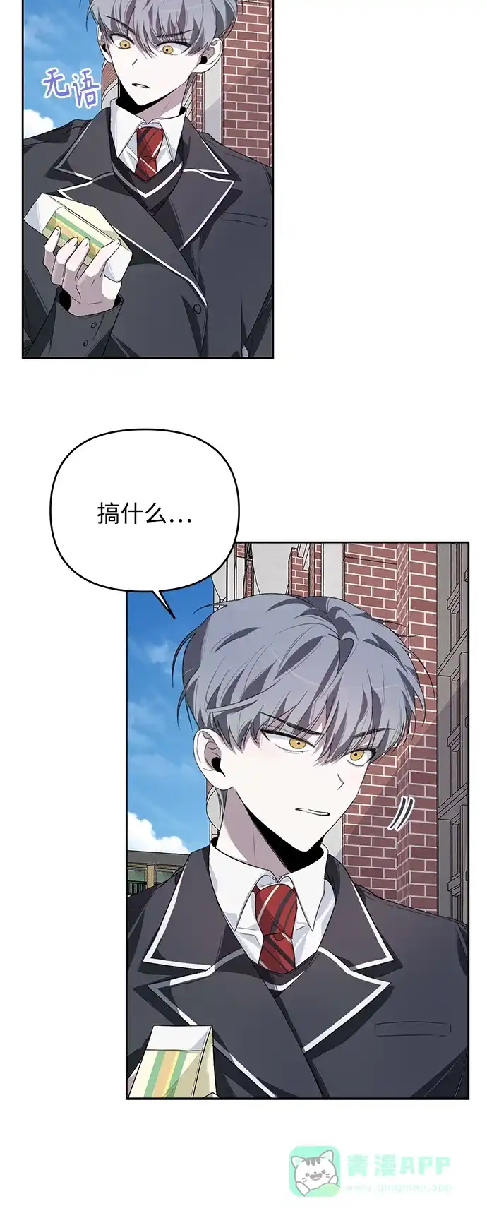 学长好坏！ 第16话 第17页
