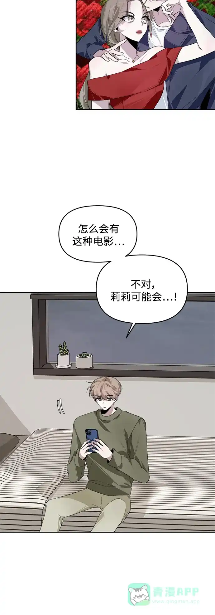学长好坏！ 第16话 第47页
