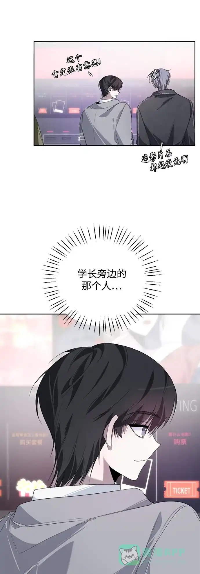学长好坏！ 第17话 第14页