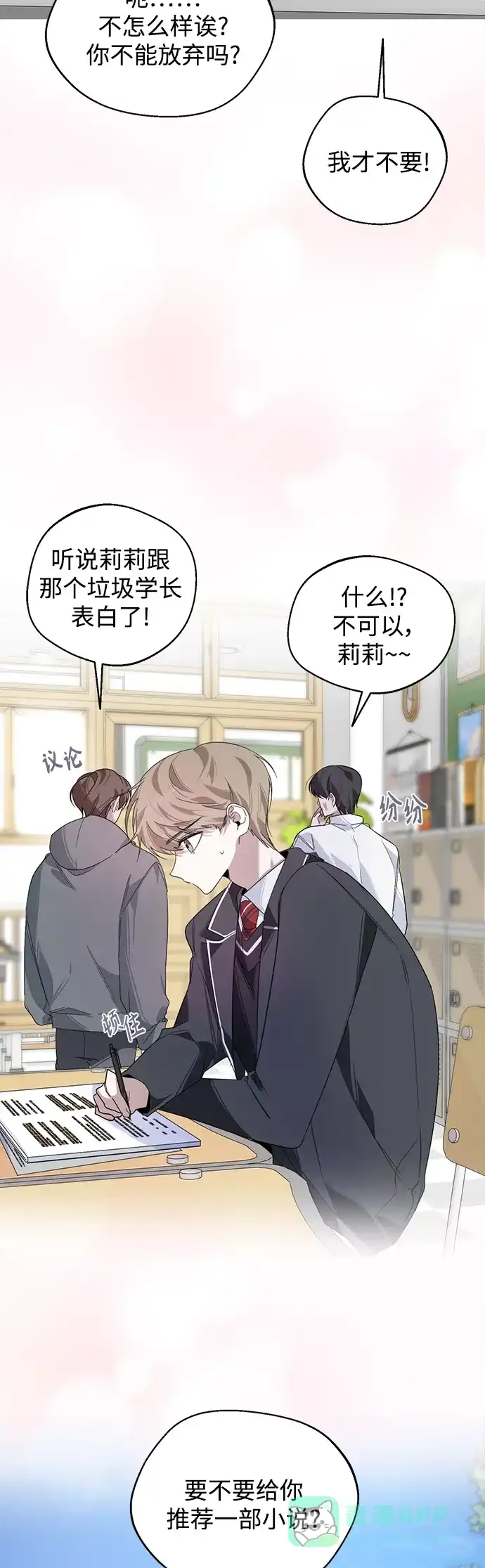 学长好坏！ 第17话 第19页