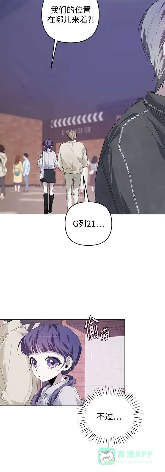 学长好坏！ 第17话 第13页