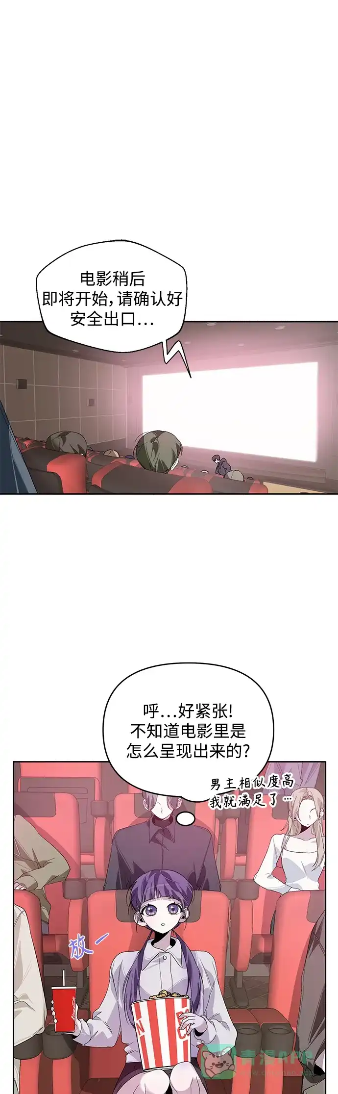 学长好坏！ 第17话 第16页