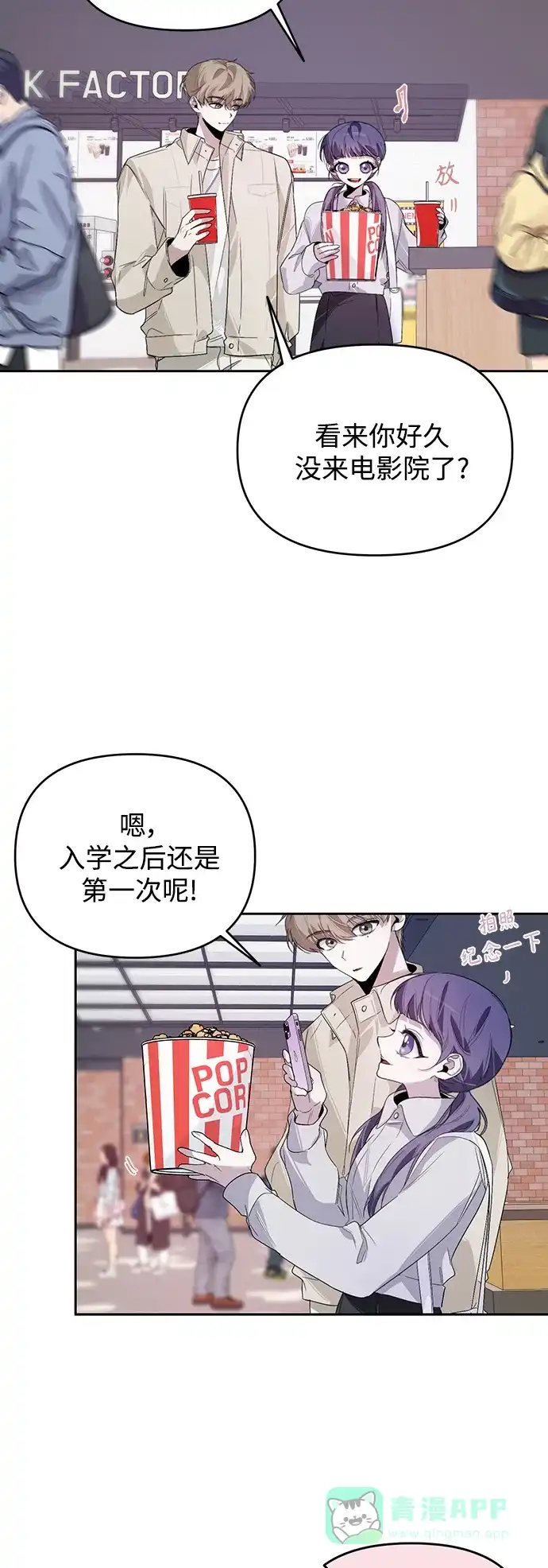 学长好坏！ 第17话 第5页