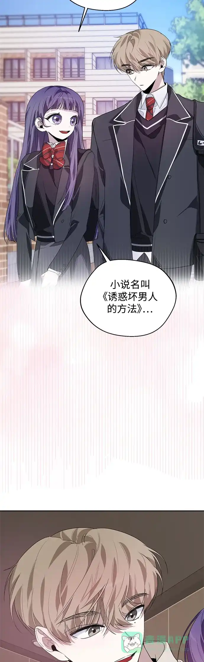 学长好坏！ 第17话 第20页