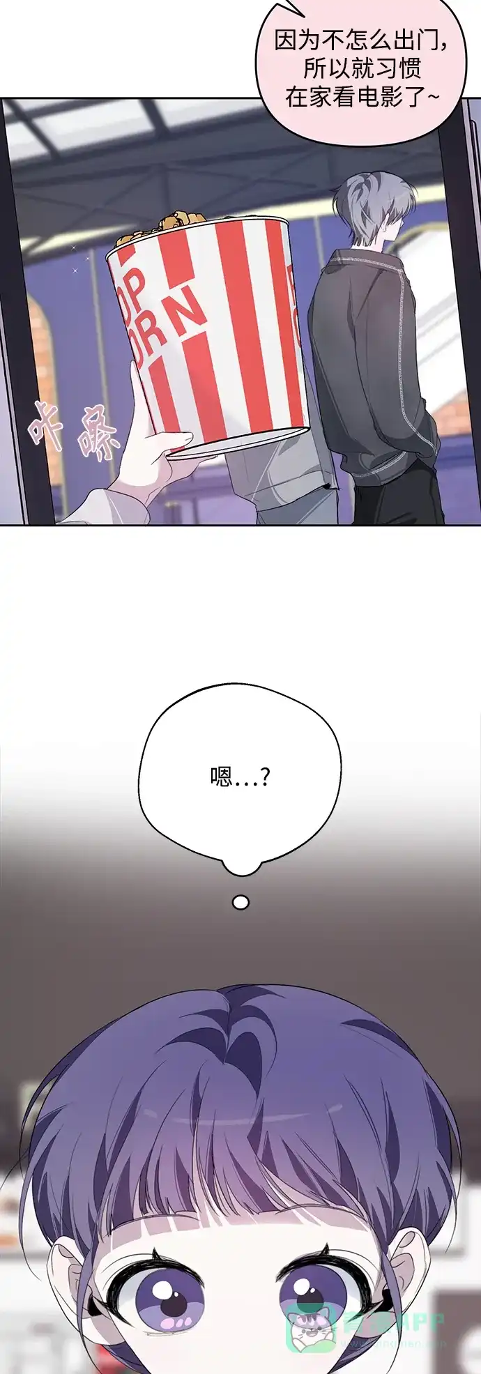 学长好坏！ 第17话 第6页