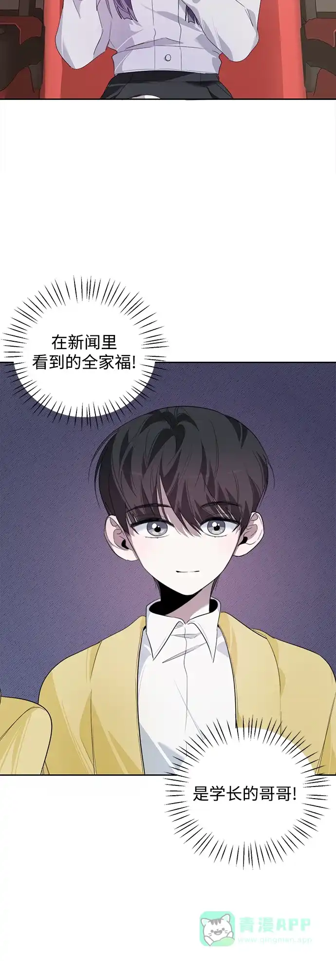 学长好坏！ 第17话 第29页