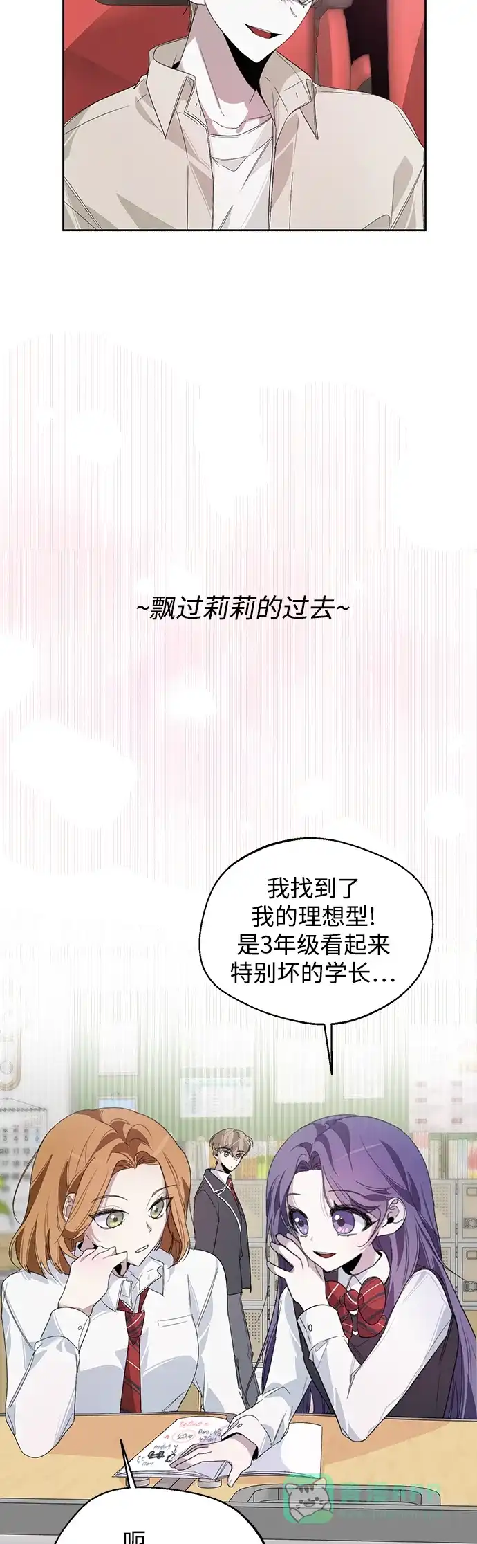 学长好坏！ 第17话 第18页